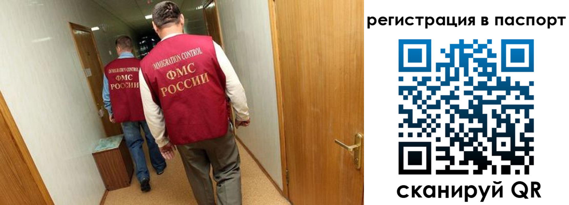 прописка в Барнауле