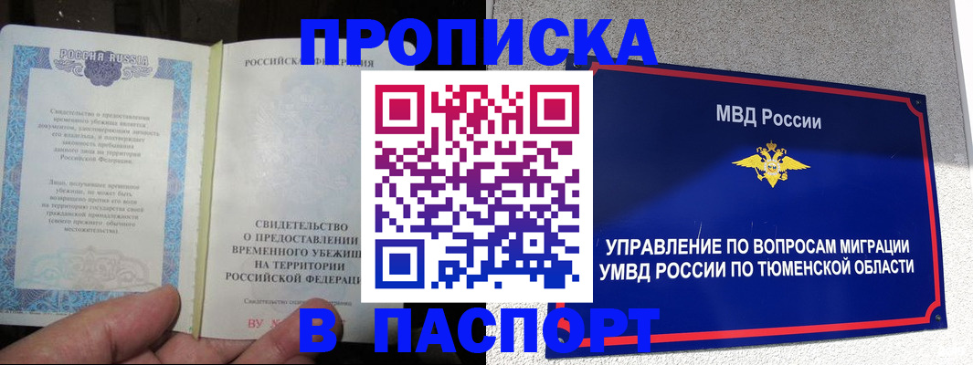 миграционный учет в Барнауле