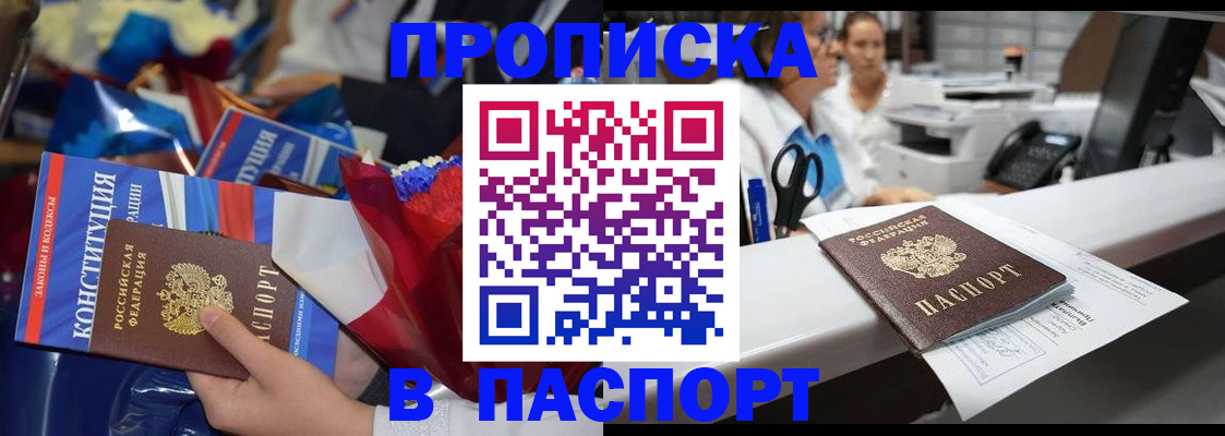 пропишу в квартире в Барнауле