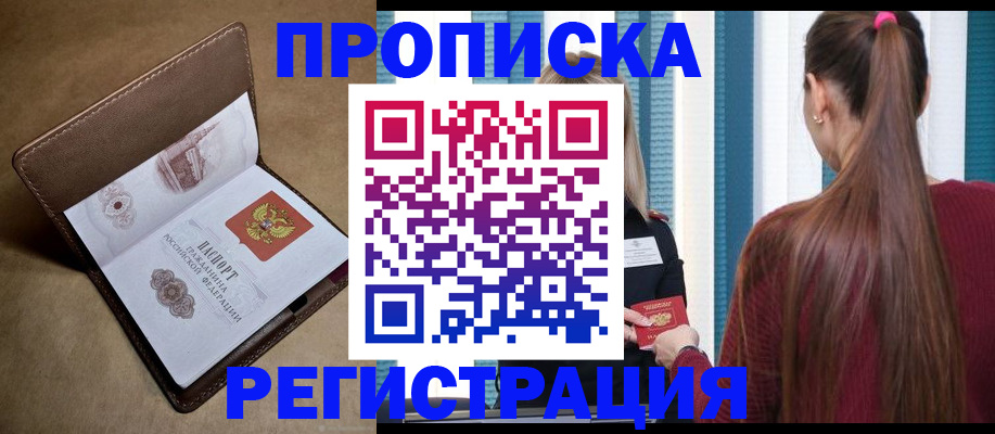 прописка для школы в Барнауле