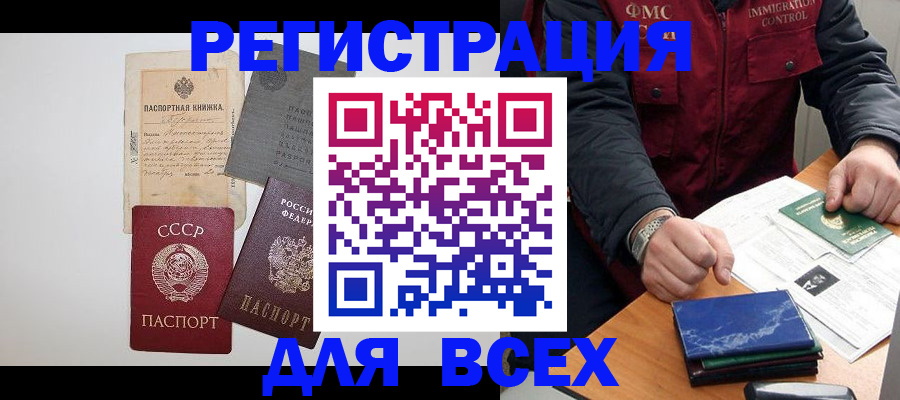 временная прописка в Барнауле