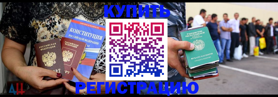 временная прописка в Барнауле