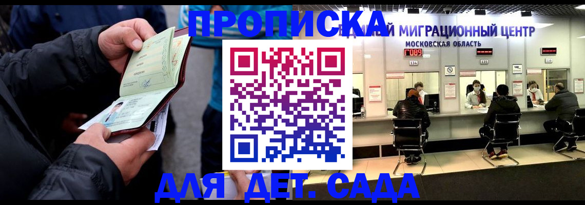 купить прописку в Барнауле