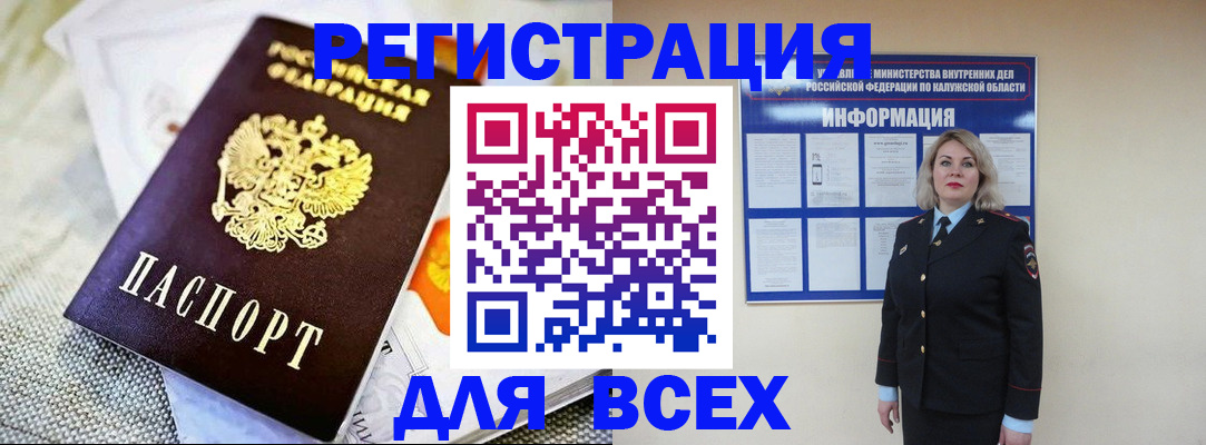 временная регистрация купить в Барнауле